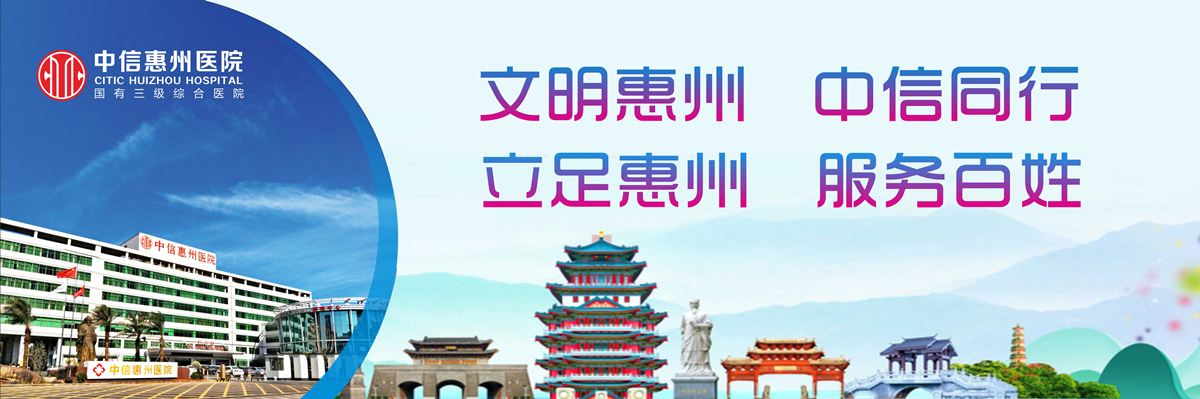 文明惠州